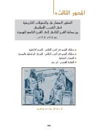 manuel d'histoire 2ème sciences et 2ème technologie Tunisie